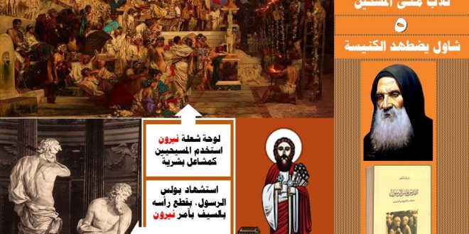 الكنيسة القبطية