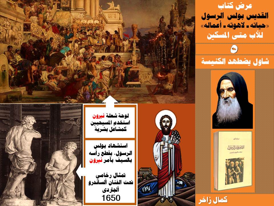 الكنيسة القبطية