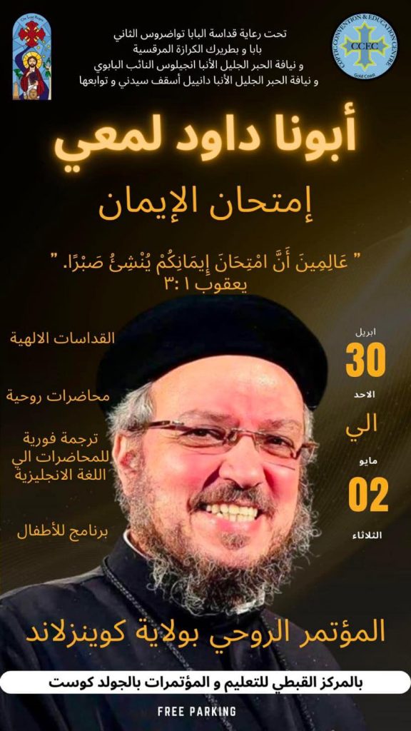 الكنيسة القبطية