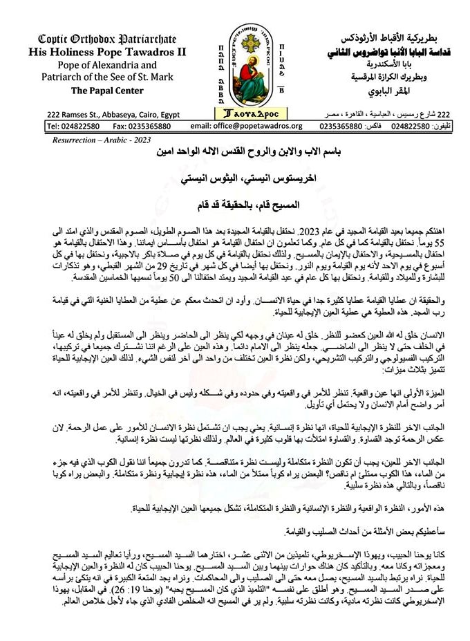 الكنيسة القبطية