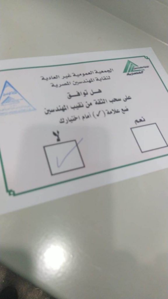 نقابة المهندسين