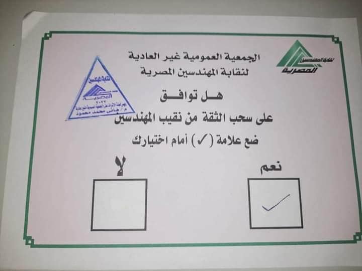 نقابة المهندسين