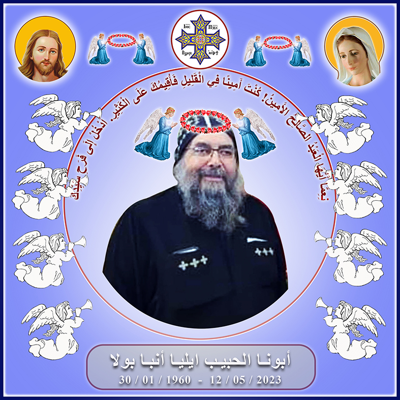 الكنيسة القبطية