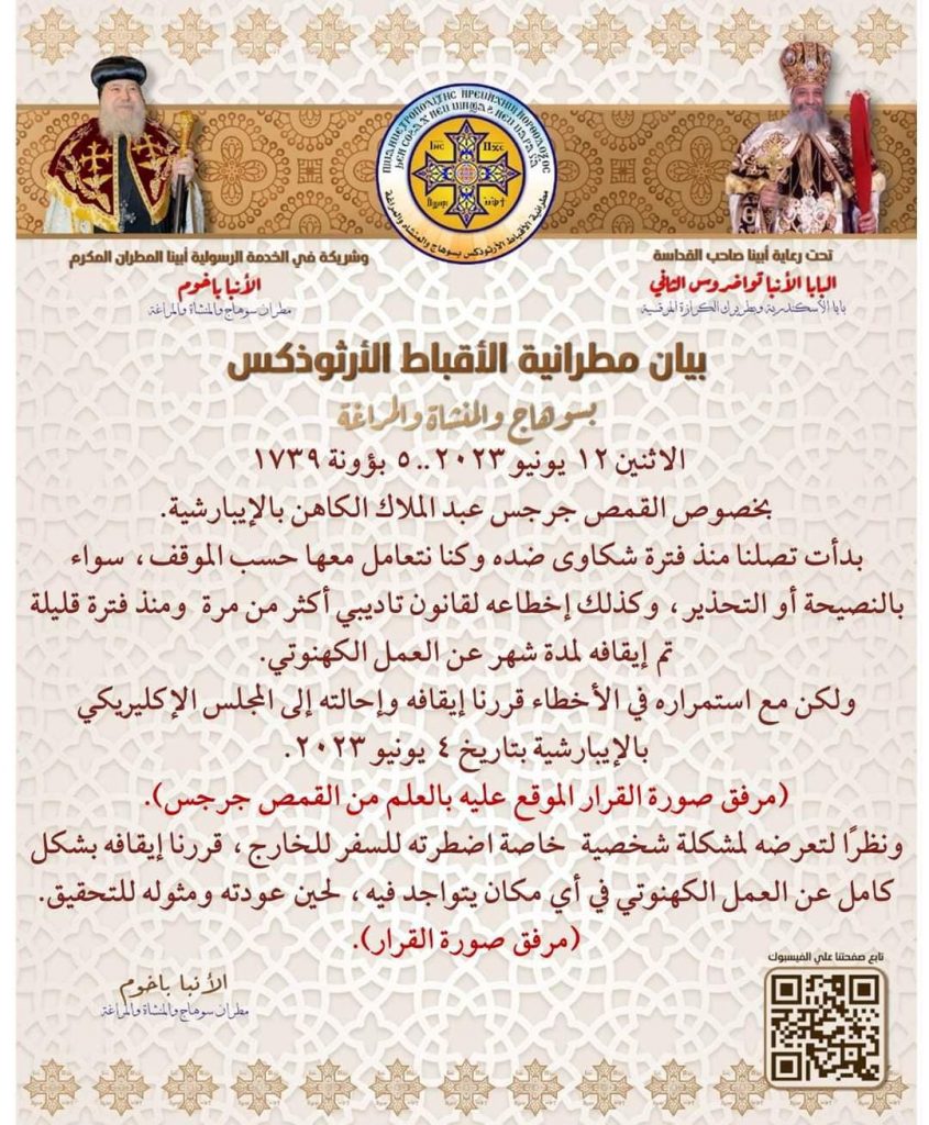 الكنيسة القبطية