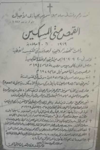 الكنيسة القبطية