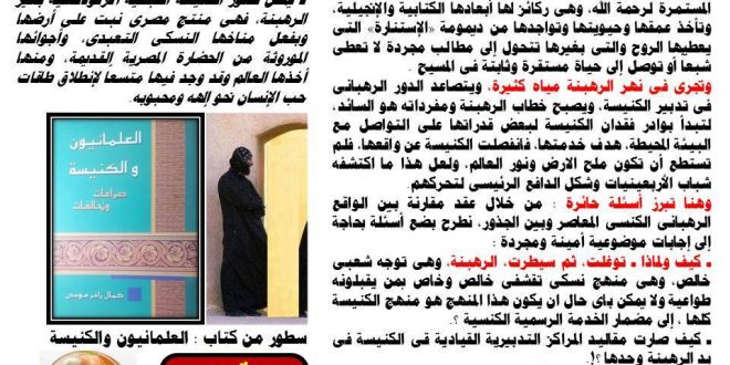 الكنيسة القبطية