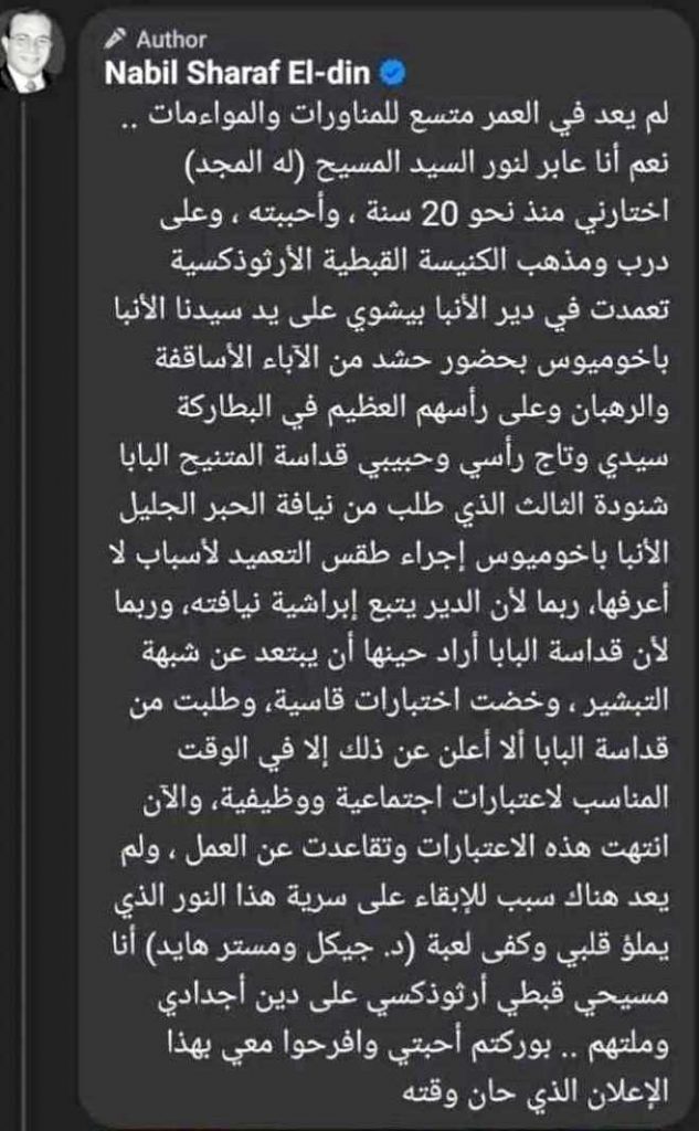 نبيل شرف الدين