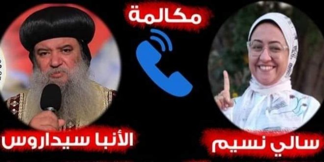 الكنيسة القبطية