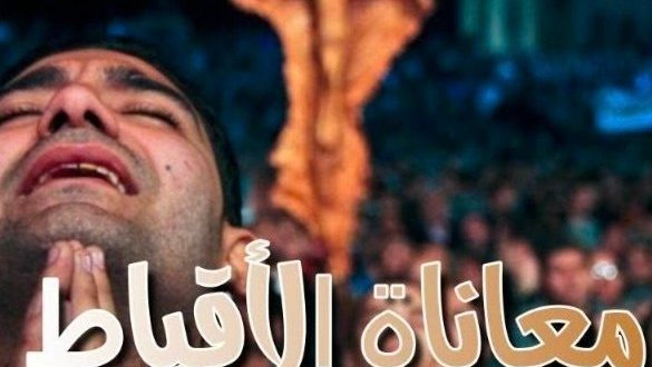 الكنيسة القبطية