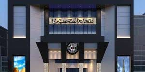 نقابة الصحفيين