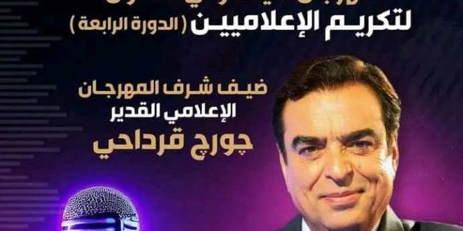 جورج قرداحي