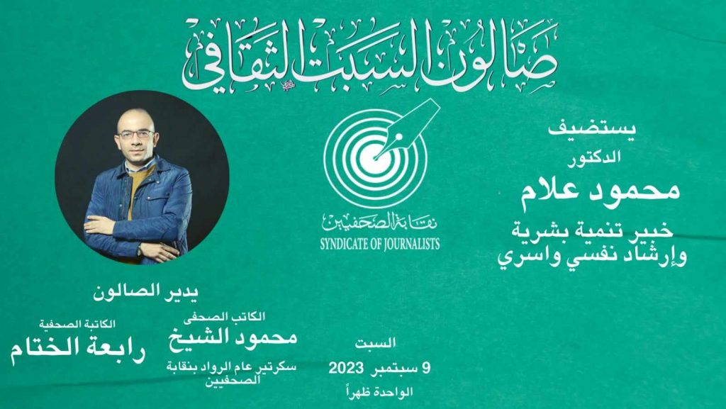 نقابة الصحفيين