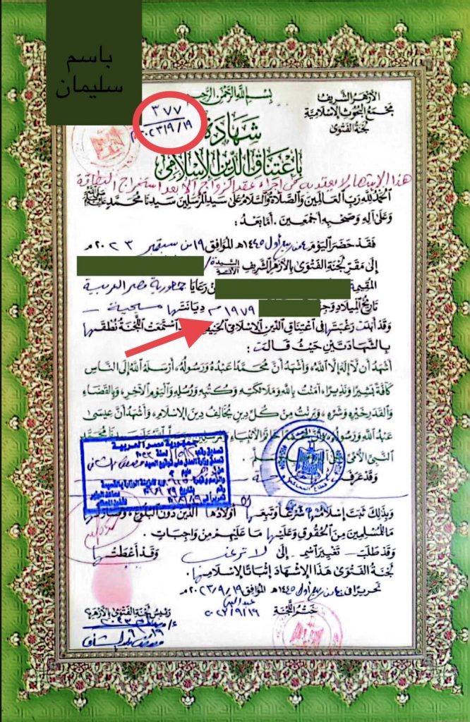 الكنيسة القبطية