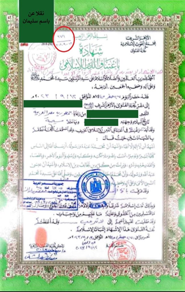 الكنيسة القبطية