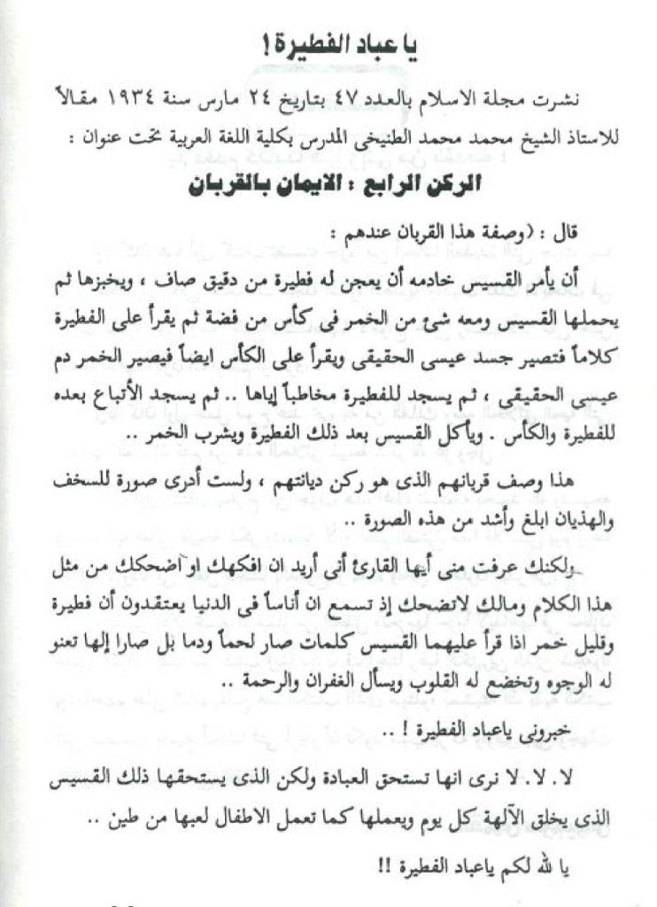 الكنيسة القبطية