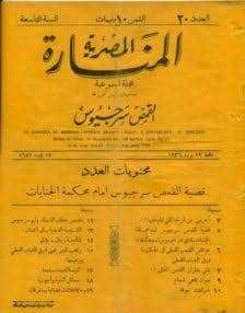 الكنيسة القبطية