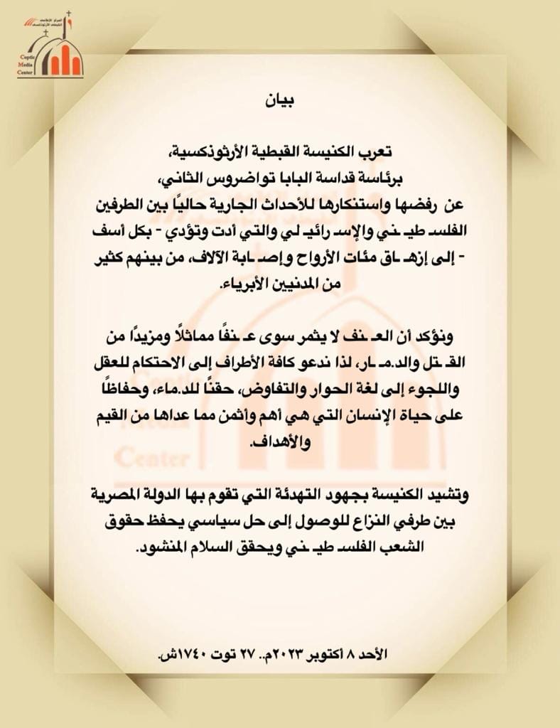 الكنيسة القبطية