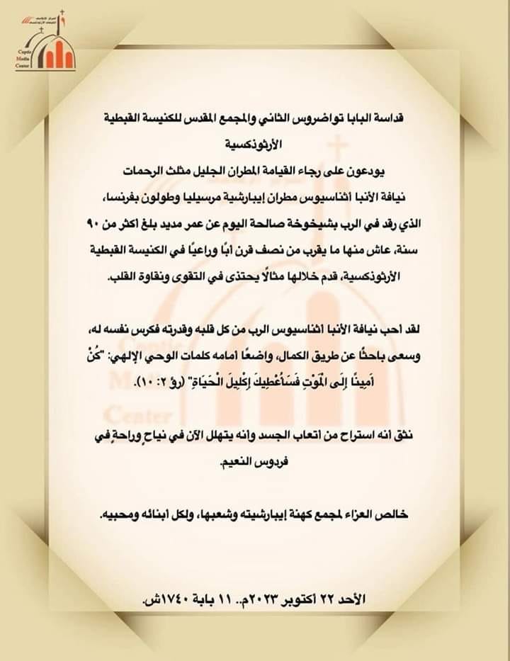 الكنيسة القبطية