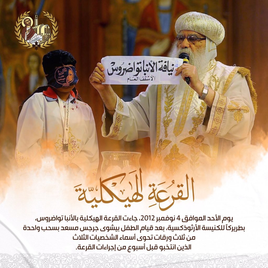 الكنيسة القبطية