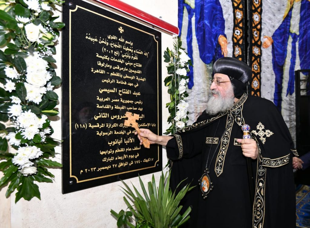 الكنيسة القبطية