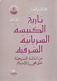 الكنيسة القبطية