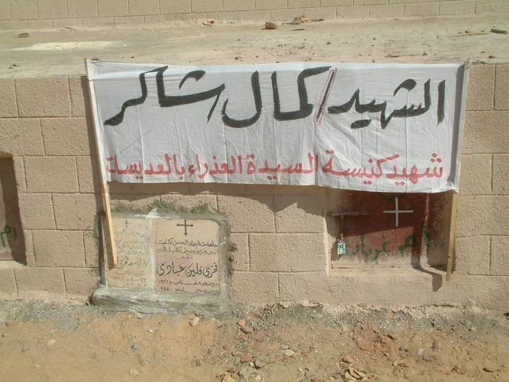 الكنيسة القبطية