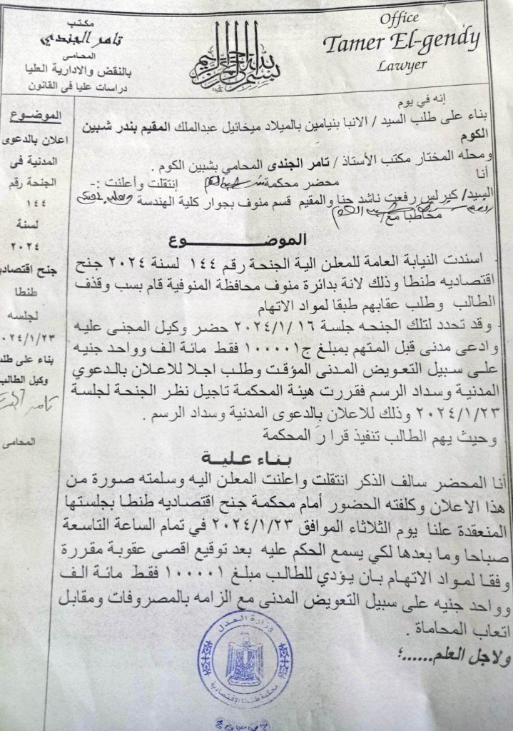 الكنيسة القبطية