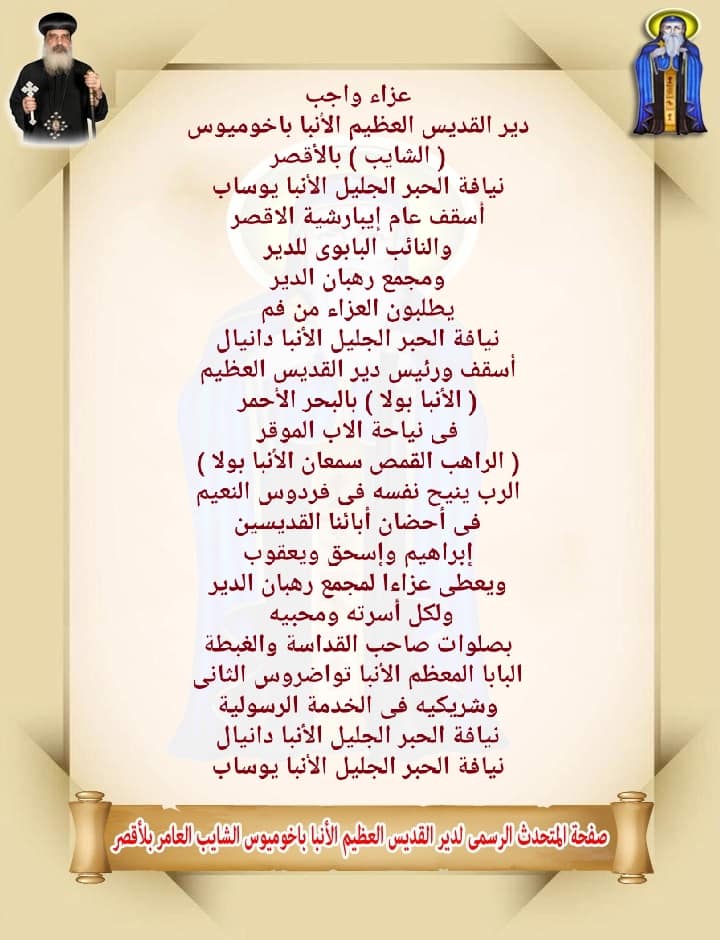 الكنيسة القبطية