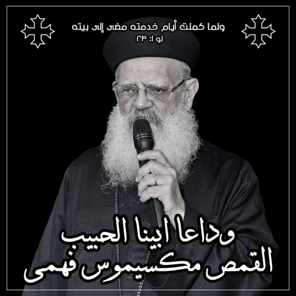 الكنيسة القبطية