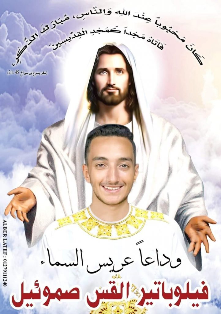 الكنيسة القبطية