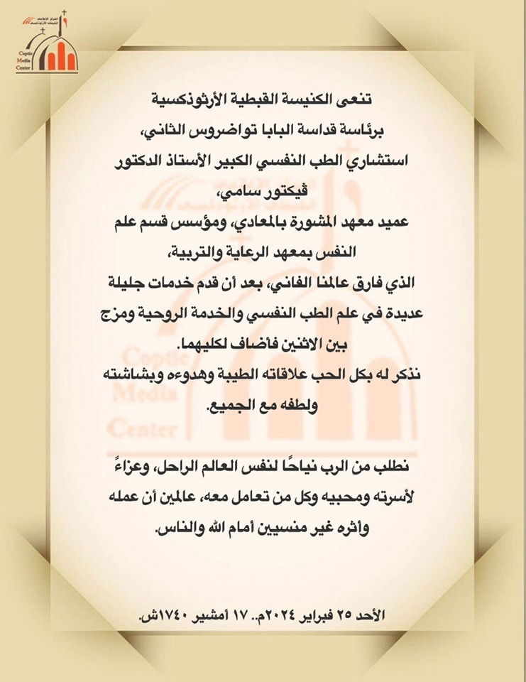 الكنيسة القبطية