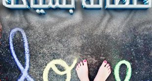 خلصانة بشياكة