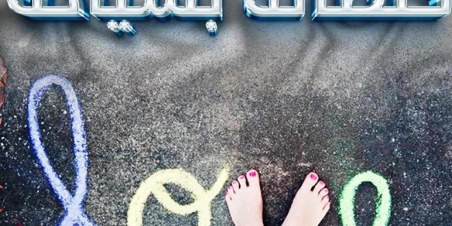 خلصانة بشياكة