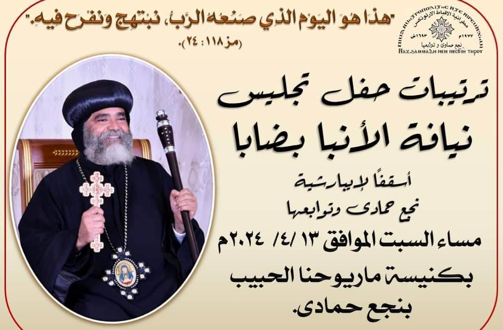 الكنيسة القبطية