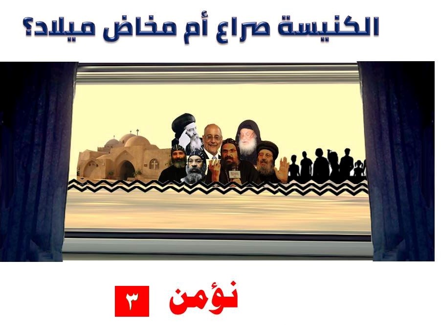 الكنيسة القبطية