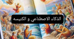 الكنيسة القبطية