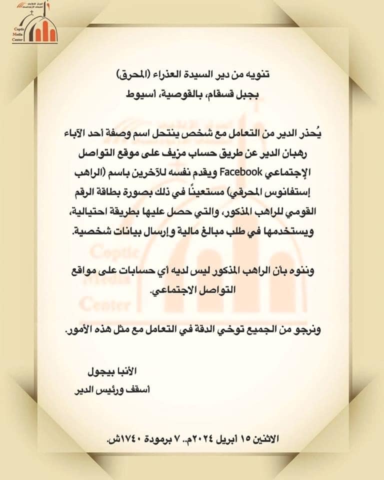 الكنيسة القبطية