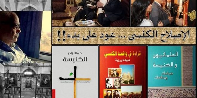 الكنيسة القبطية