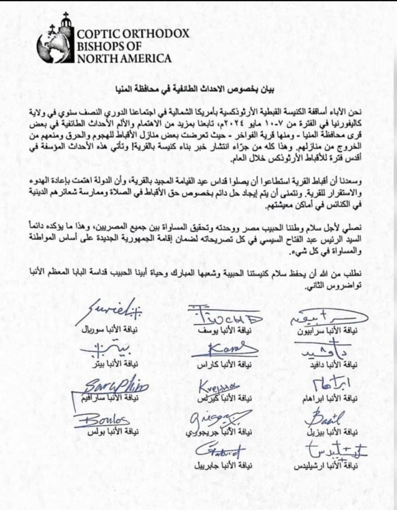 الكنيسة القبطية