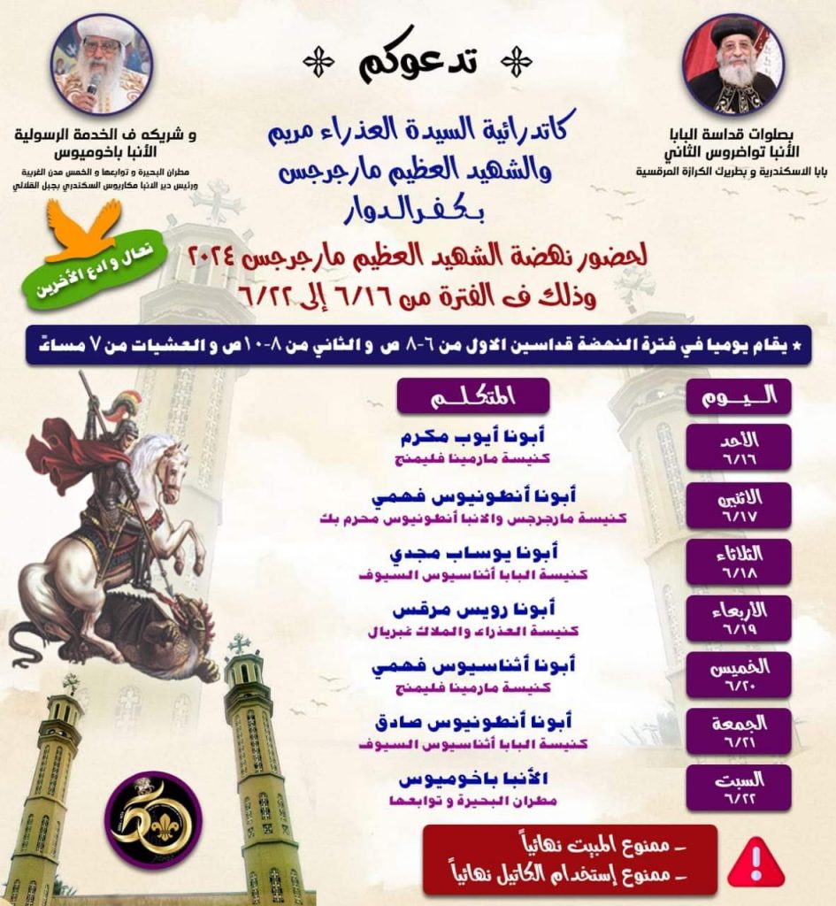 الكنيسة القبطية