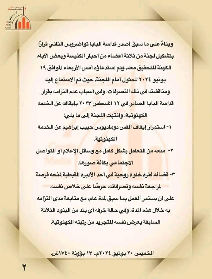 الكنيسة القبطية