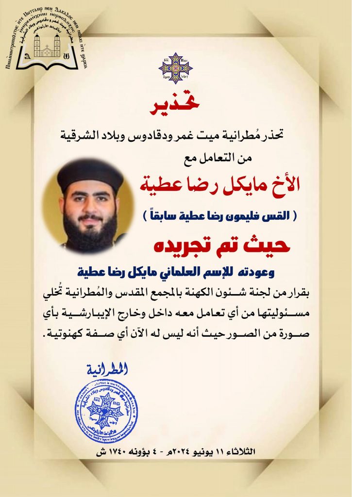 الكنيسة القبطية