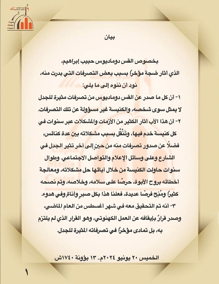 الكنيسة القبطية