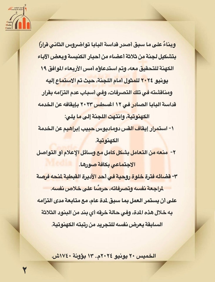 الكنيسة القبطية