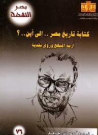 رؤوف عباس حامد