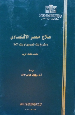 رؤوف عباس حامد