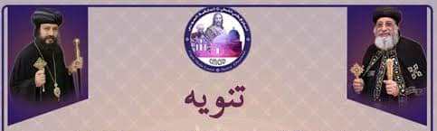 الكنيسة القبطية