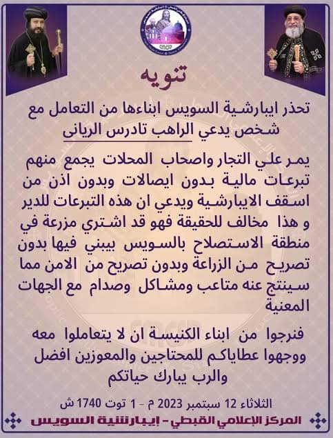 الكنيسة القبطية