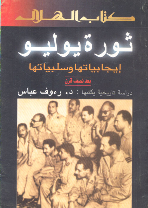 رؤوف عباس حامد