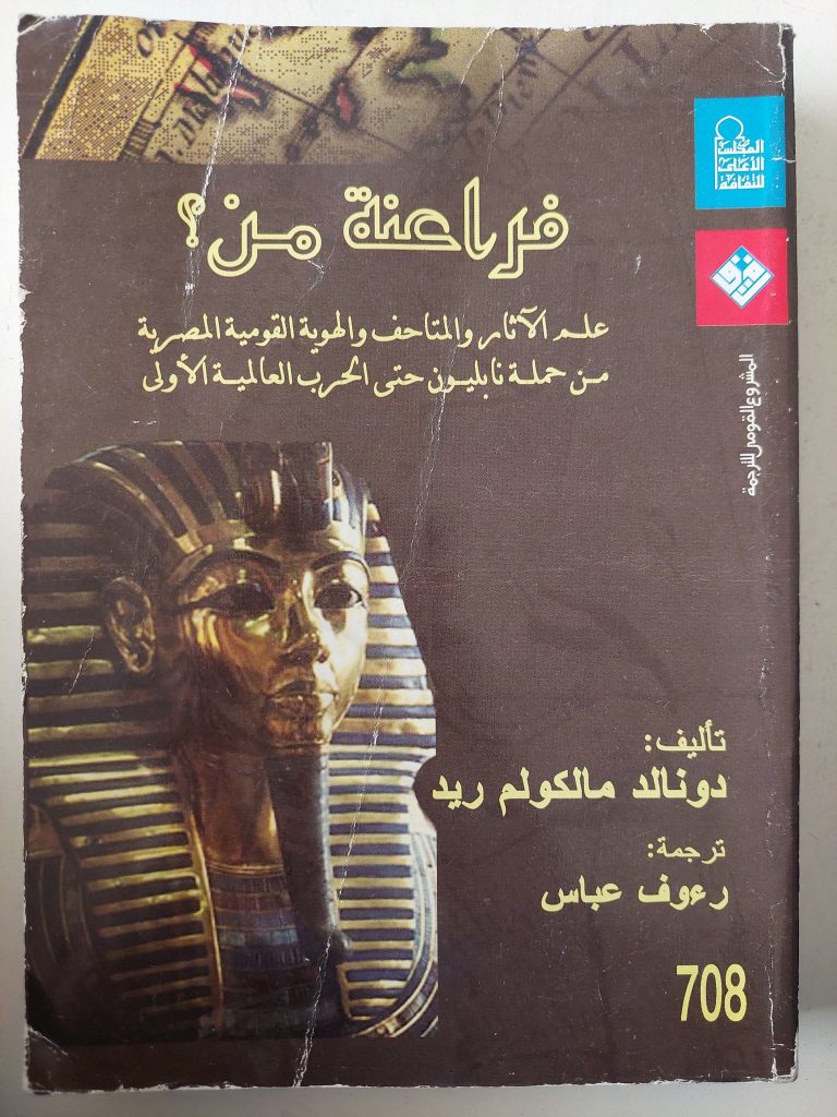 رؤوف عباس حامد